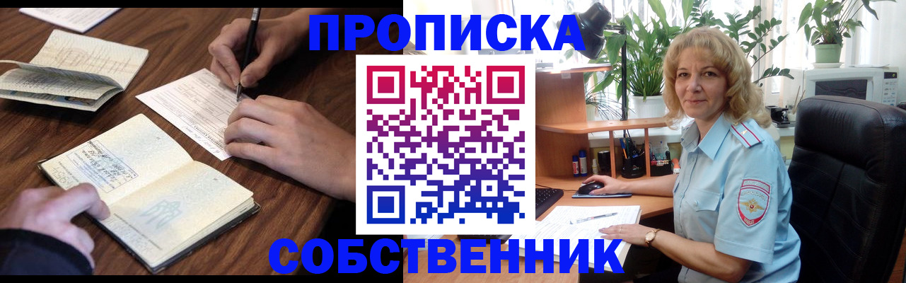 прописка регистрация в Новоульяновске